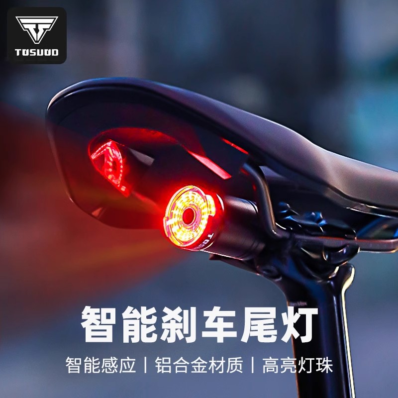 TOSUOD自行车尾灯智能感应刹车灯公路山地车骑行装备单车夜骑灯
