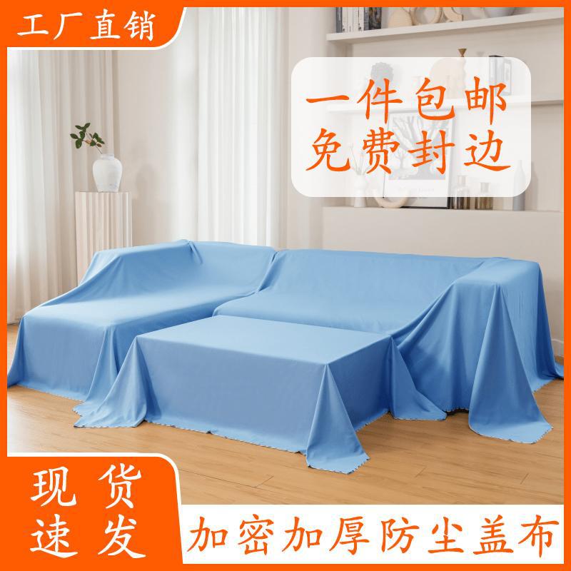 家用沙发床遮尘防灰盖布