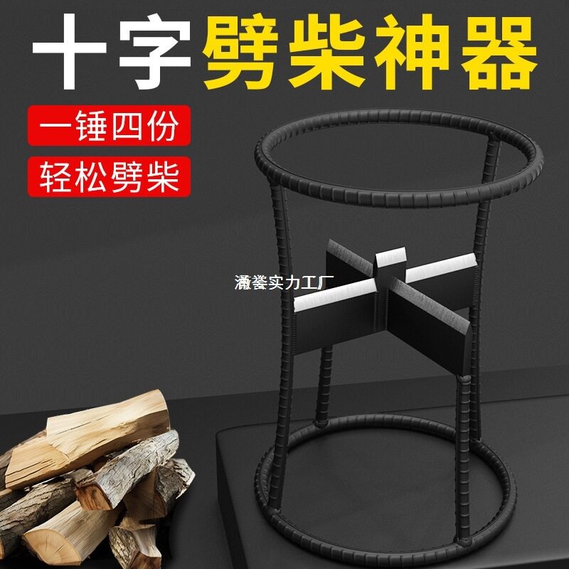 家用农村十字劈柴机破木头