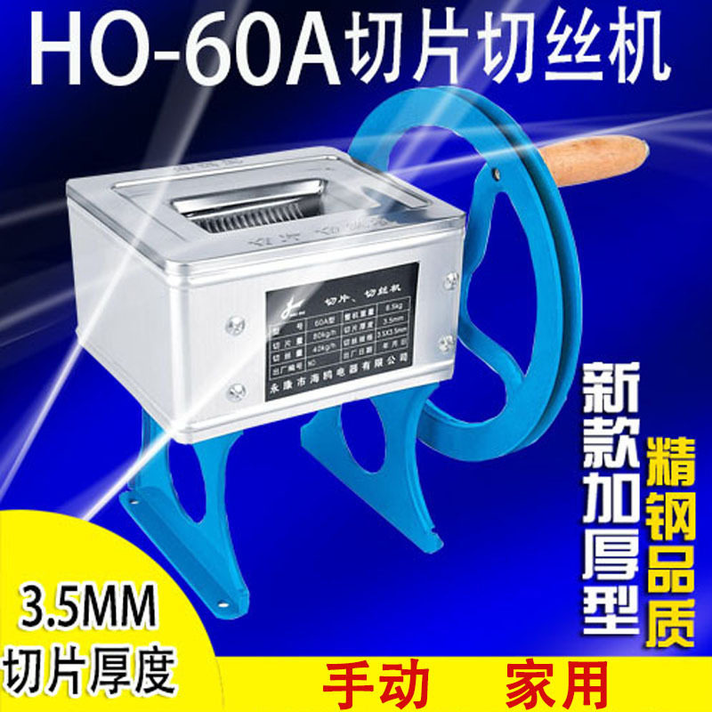 海鸥HO-60A小型手摇切肉机 家用 商用手动台式 切片机 家用切丝机