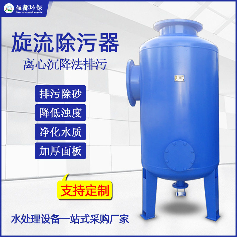 立式扩容除污器锥形旋流除砂器工业水源热泵旋流除污器砂石过滤器