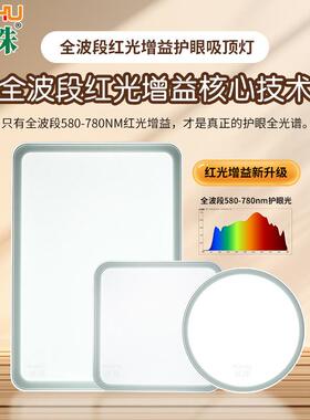 全光谱光增益护眼星顶灯语音智能吸遥控厅调光卧室80787红书房客