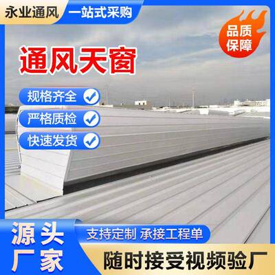 流线型弧通风气楼屋顶换气通风天窗TC1线A-2030n形采光355通风气