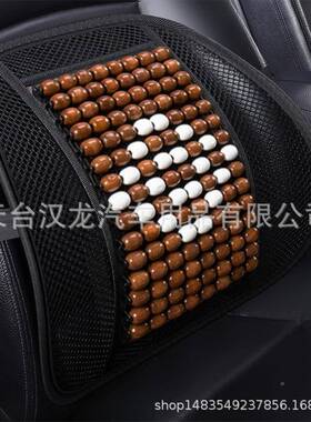 木汽车腰LFE靠垫护腰背靠垫夏季座椅车靠腰托部枕支撑珠透气腰靠