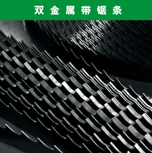 双金属带锯锯条条M42材质切铁切不锈钢27/34/41/54宽度生产厂家