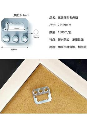 泰圣2相框配件三眼压型老虎扣十TS-K310字绣油画框暗挂钩6X910020