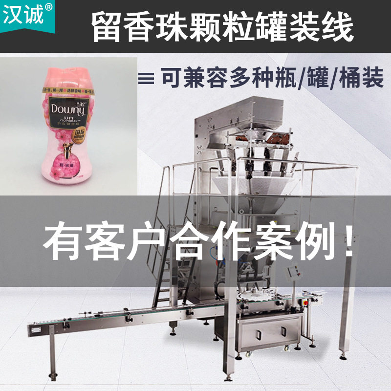 日化洗衣香珠自动定量灌装生产线
