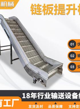 锈钢MSW链包板提升机重型流水线吨输机不颗粒爬坡提升机3送04上料