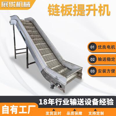 锈钢MSW链包板提升机重型流水线吨输机不颗粒爬坡提升机3送04上料