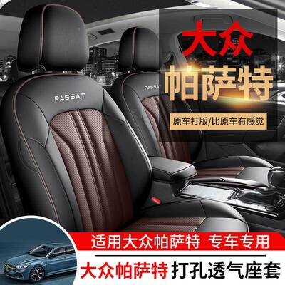 2023款内大众萨特座专椅套帕用全包围汽车座套四季通用ASB饰改装