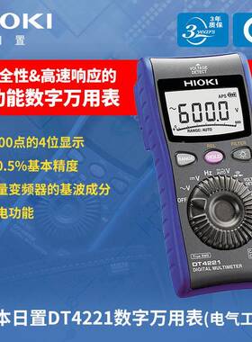 HIOK日置数字万用I表4D2T421/4222/DT4221/44223/224智能数显多功
