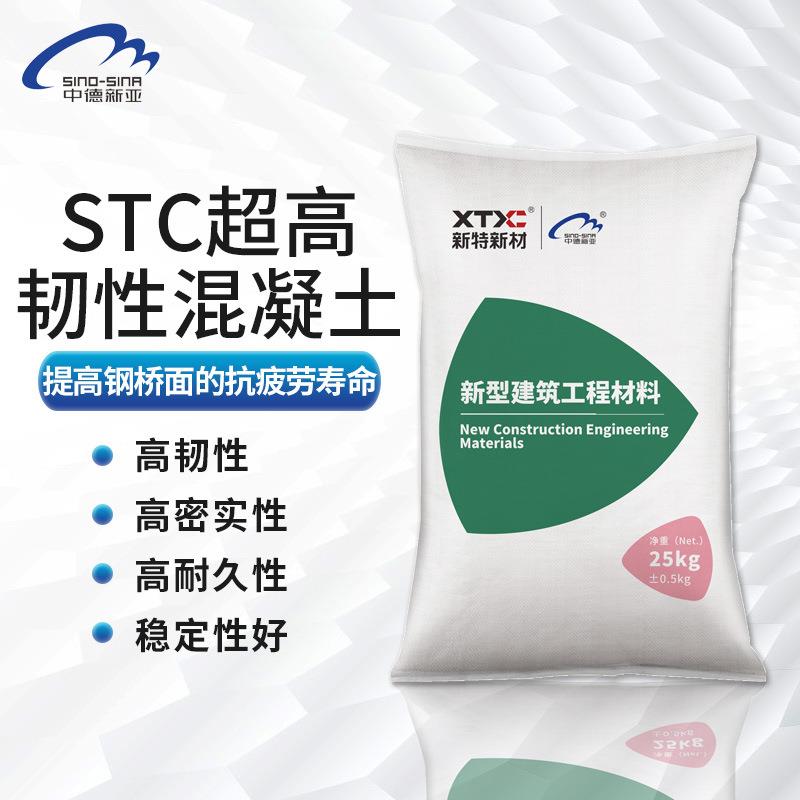 STC超高韧性混6凝凝土桥铺装修补U能H面PC超高性混土RPC盖板大坝