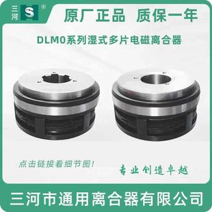天津机床电磁离合器DM通0 40立车机床4数控配件24V三河用L 0DLM0