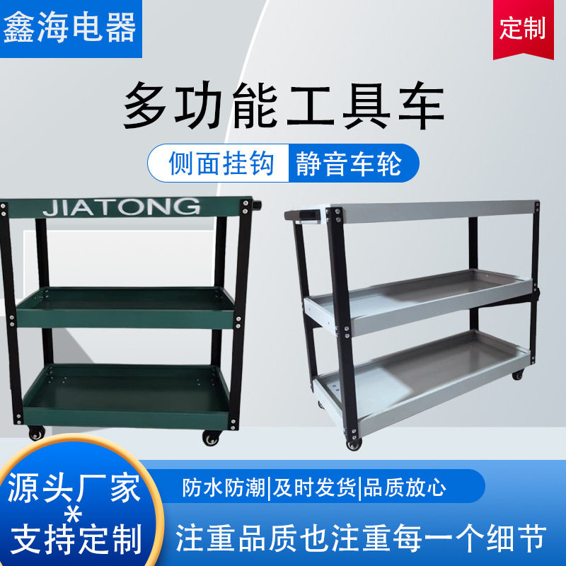 汽修移动工具车移动零件收纳手推车加厚降噪多功能三层五金小推车
