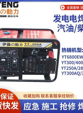 藤动力推发车式190A电启动油电电焊一体机柴YT6800E伊TPDWYT280A