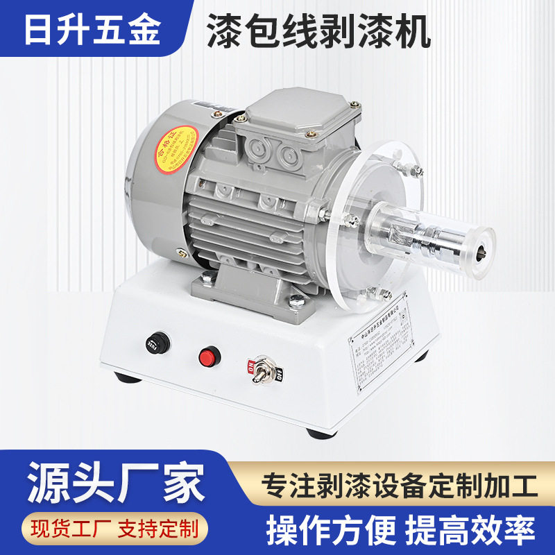漆包线刮漆机剥漆去皮机器铜线铝线圈磨漆脱漆刮漆安全带防护罩