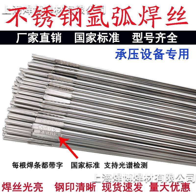 ER31H0不锈钢焊丝锈11Cr26Ni21耐高焊温25Cr-20Ni承压不钢气249保