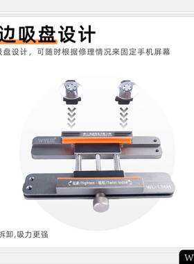 WY3LIEWL-16H手机屏夹幕侧定挂固夹具移动388屏幕维修具侧挂吸盘