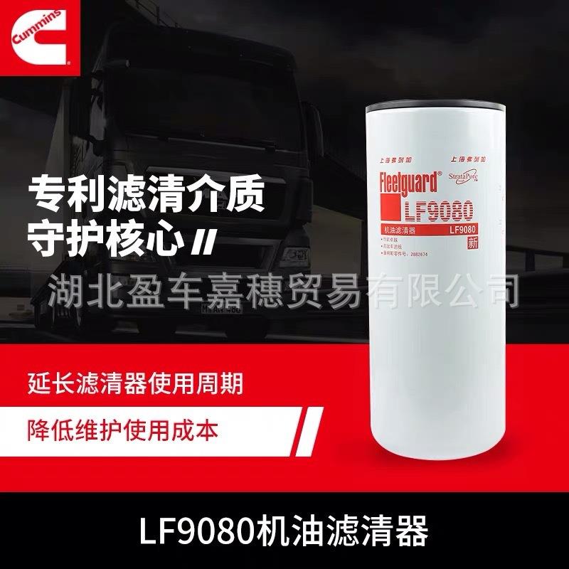 海弗列加机油滤清器LF机LF9080/C9080上康明斯ISZ发动机1滤C43300
