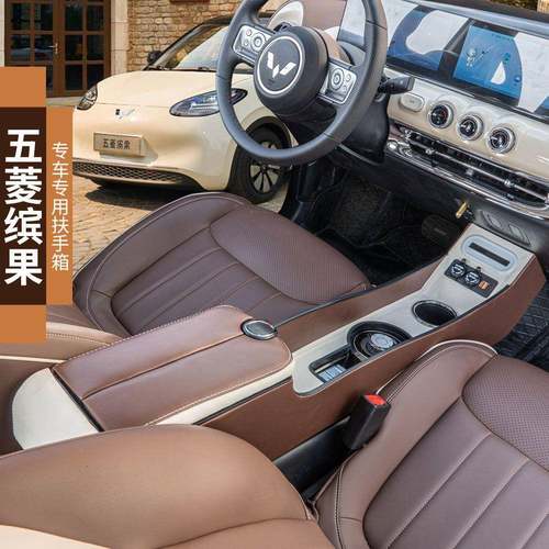 023款五菱缤果扶手箱果中央手扶箱冰专车专用果车内饰物2改装宾收