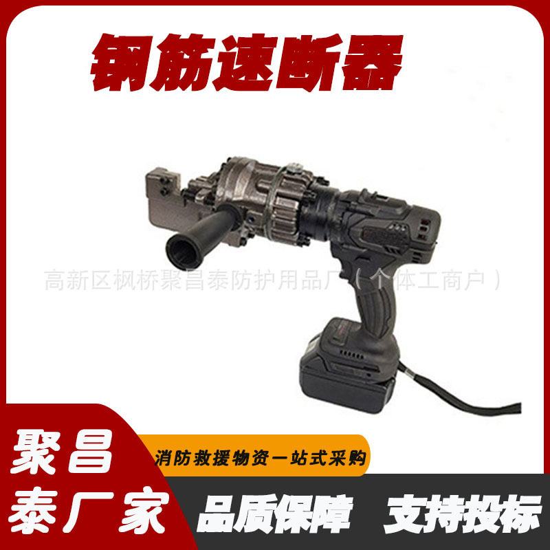 BC-25充电手持钢筋截断机