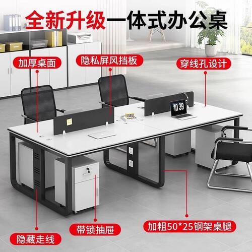 办公桌椅组合员工位2/4/6人工作位卡座简约现代办公室职员电脑桌