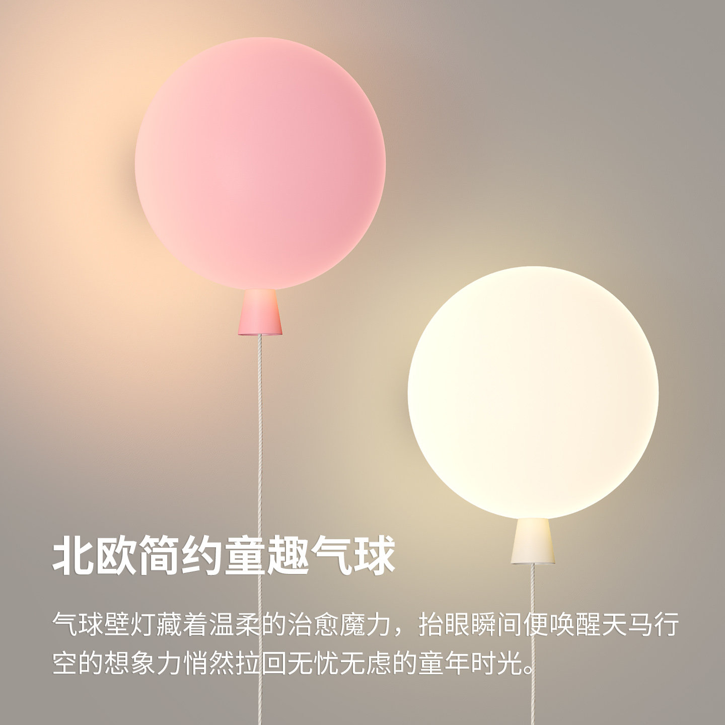 孟菲斯彩色气球儿童房玻璃壁灯图片