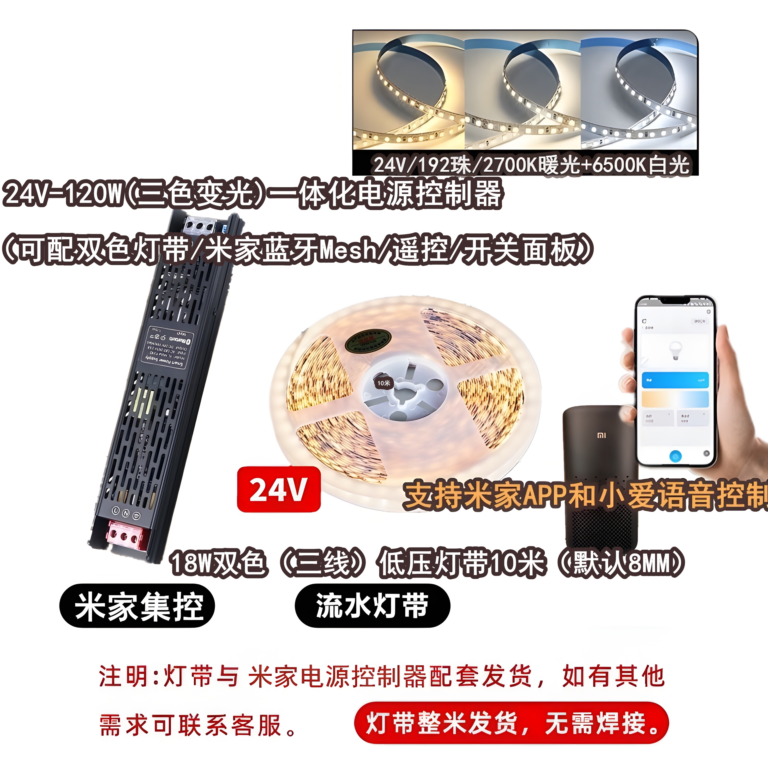 已接入米家LED双色低压灯带10米小爱同学客厅智能灯带语音控制