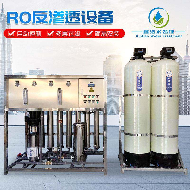 大型工业2吨RO商用净水机纯净水机去离子水设备反渗透水处理设备