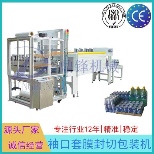 全自动薄膜封切机套膜热收缩包装机塑膜边封机源头厂家直供