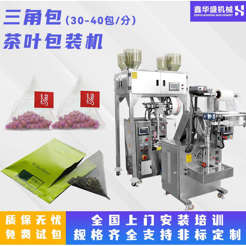 自动三角包茶叶内外袋包装机花茶超声波一体封口机分装机全自动