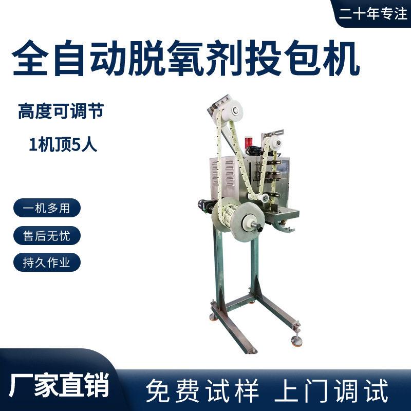 全自动速泡面调料包投包机食品脱氧剂投包机酱料包自动投包机