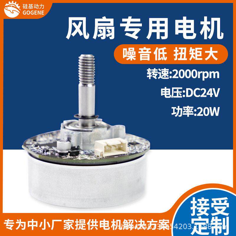 加湿器净化器直流无刷电机家电落地风扇风速3000转可调微型24V