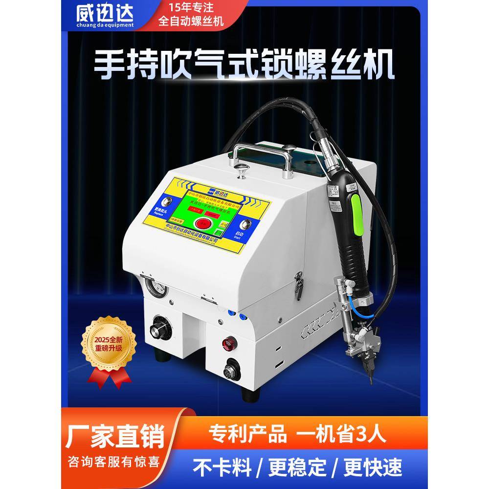 手持式电动螺丝机吹气式半自动锁不锈钢螺钉神器打供料器配件厂家