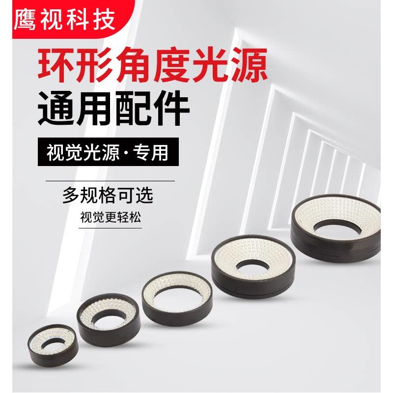 环形Ccd工业检测相机显微镜红外紫外平行线方形机器视觉光源