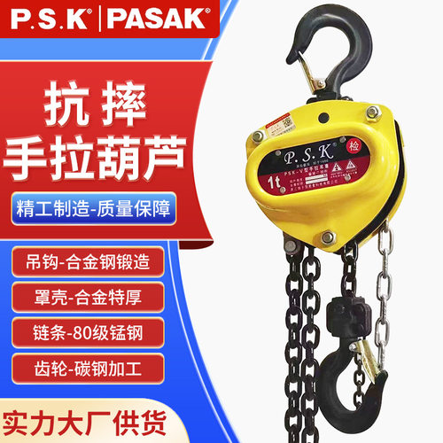 台湾瑞子发PSK手拉葫芦倒链1/2/3/5吨10吨链条式三角形手动吊葫芦