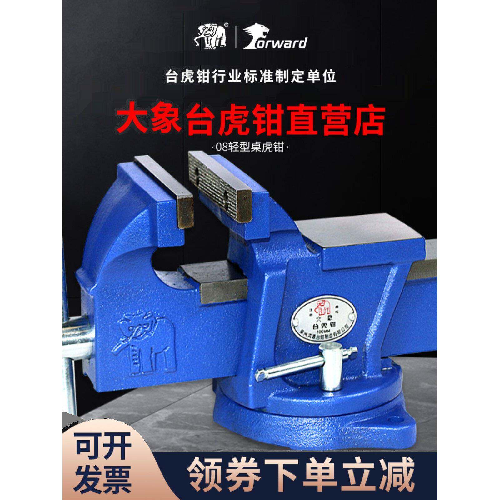 大象台虎钳6寸8寸工业级轻重型精密台钳多功能家用工作台虎钳夹具
