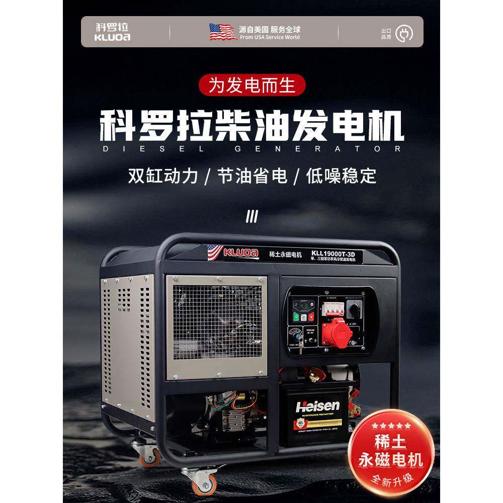 柴油双缸发电机组永磁电机10/12/16千瓦220v单三相双电压工业应急