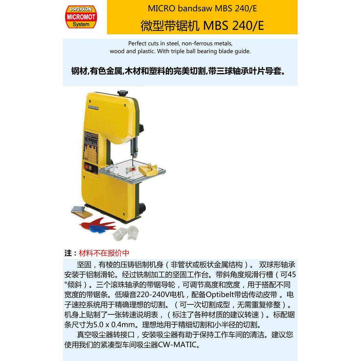 27172迷你魔微型带锯机MBS240 台式木工线锯电锯小型曲线锯带锯条