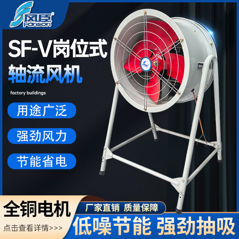 风臣岗位式轴流风机低噪大风量