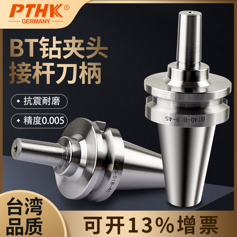 高精度BT刀柄钻夹头接杆连接杆孔直径拉杆B12 16 18 22BT30 40 50