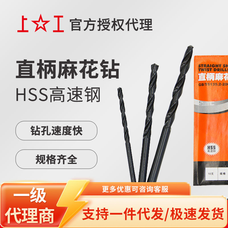 批发上工直柄麻花钻头13.0~13.9mm 规格俱全 价格实惠 性价比高