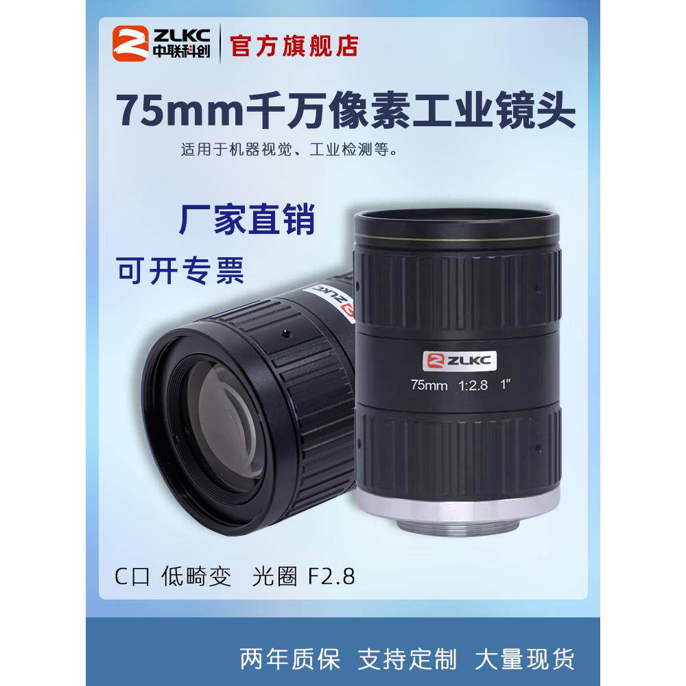 1200万像素高清工业镜头75mm定焦相机镜头C口1英寸低畸变视觉镜头