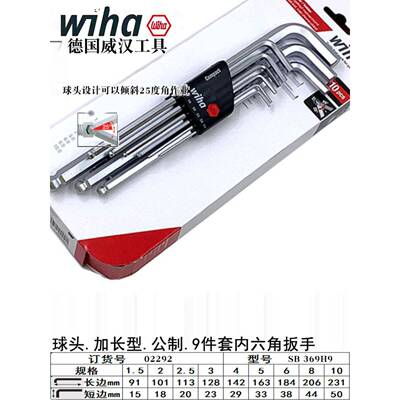 德国wiha威汉02292进口1.5-10mm球头加长9件套内六角扳手369 H9