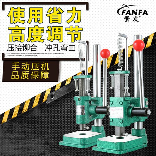 JM-R/S手动压力机台式小型手扳打孔压饼手啤机手动冲床模微型