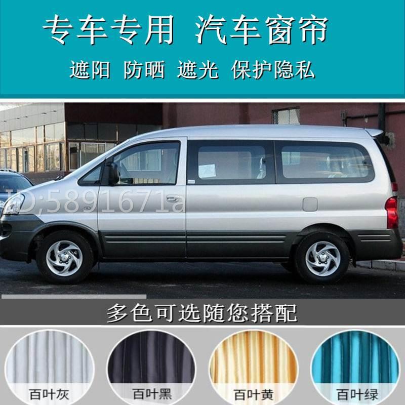 专车专用江淮瑞风车载百叶汽车窗帘侧窗隔热遮阳帘遮光双轨道