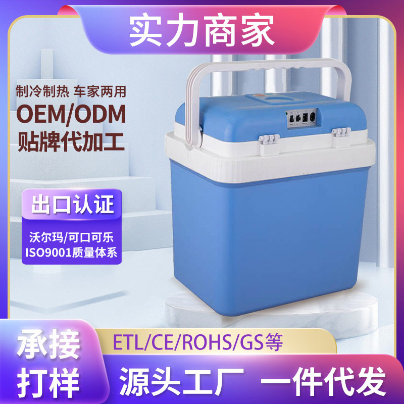 24L车家两用冷暖小冰箱