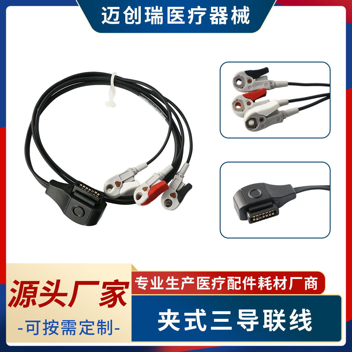 监护仪心电兼容BI博英三导联线