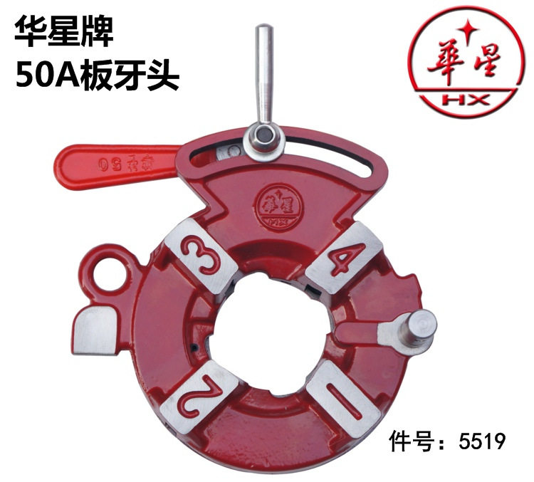 上海华星50型板牙头华星套丝机2寸绞盘REX50型套丝机绞盘5519