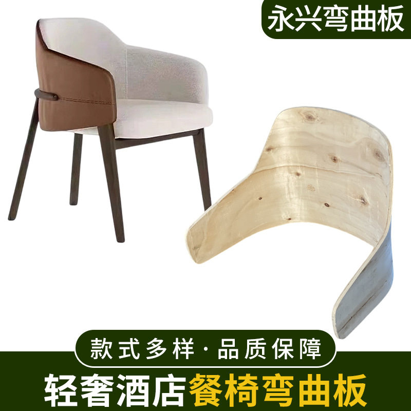轻奢酒店餐椅异形弯板厂家供应